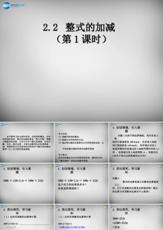 中学七年级数学上册 2.2 整式的加减课件1 (新版)新人教版 课件