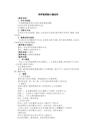 用声音控制小猫动作