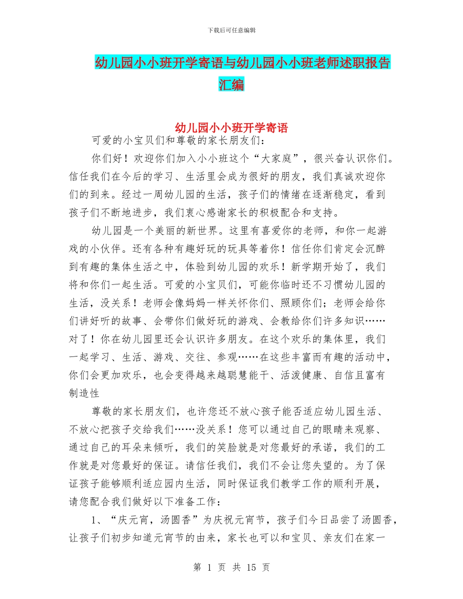 幼儿园小小班开学寄语与幼儿园小小班教师述职报告汇编_第1页
