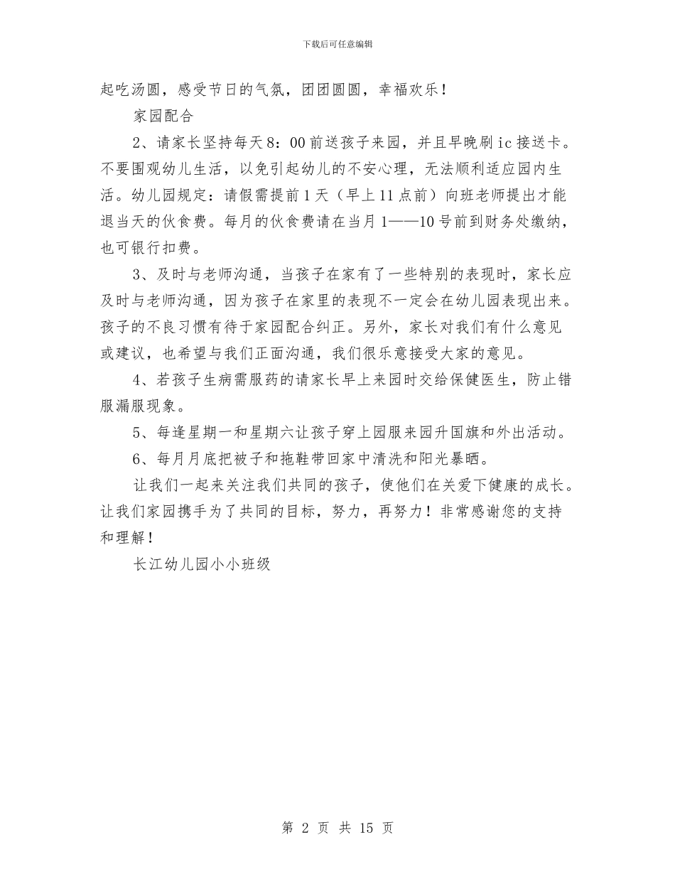 幼儿园小小班开学寄语与幼儿园小小班教师述职报告汇编_第2页