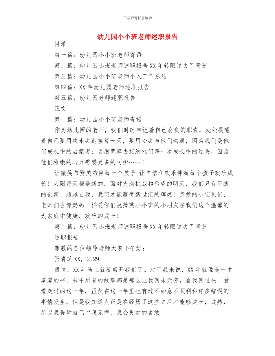 幼儿园小小班开学寄语与幼儿园小小班教师述职报告汇编_第3页