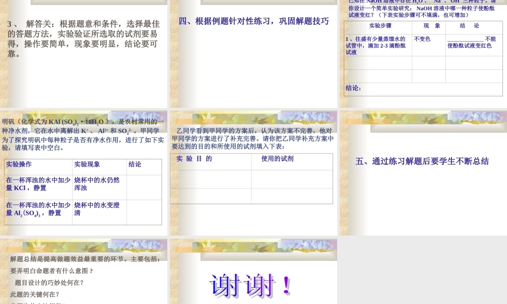 初三化学课件如何指导学生解答探究性习题 人教版 课件