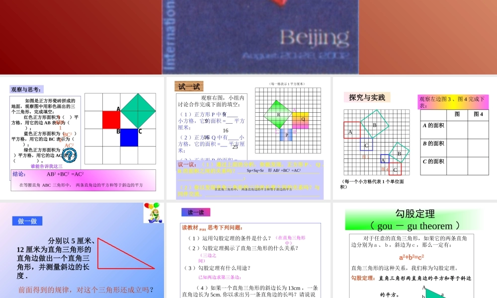 八年级数学勾股定理课件4华师版 课件