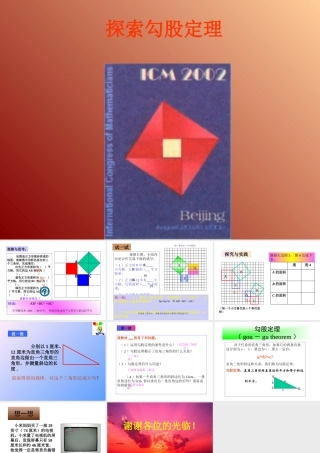 八年级数学勾股定理课件4华师版 课件