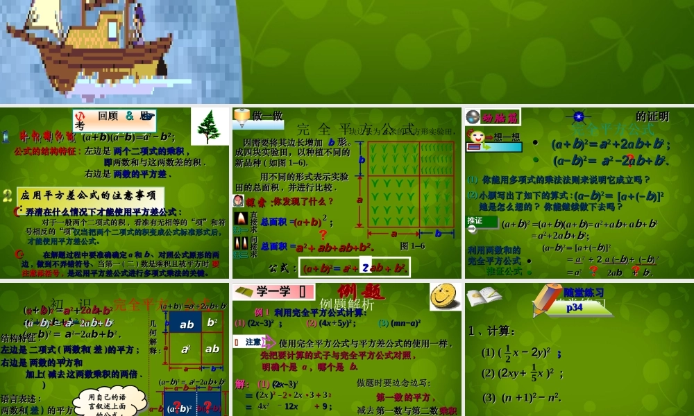 中学七年级数学下册 1.6 完全平方公式课件1 (新版)北师大版 课件