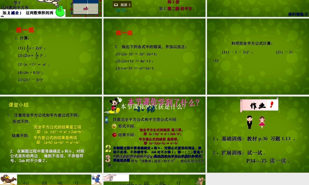 中学七年级数学下册 1.6 完全平方公式课件1 (新版)北师大版 课件