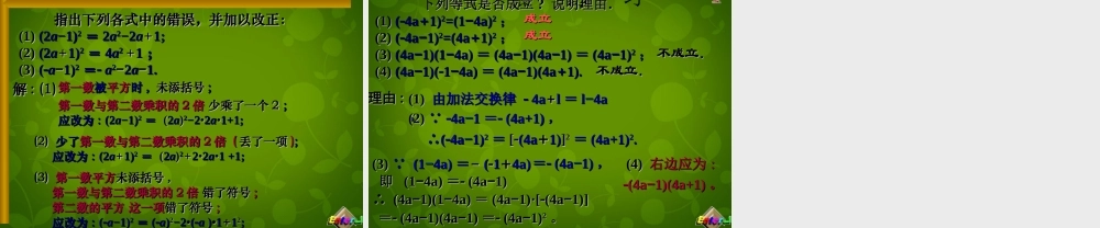 中学七年级数学下册 1.6 完全平方公式课件1 (新版)北师大版 课件
