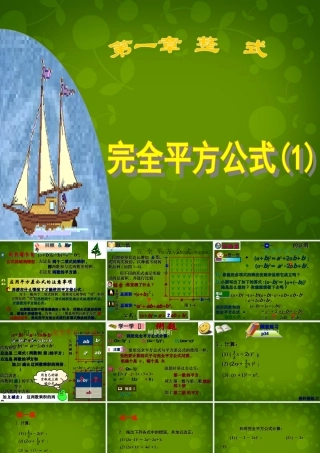 中学七年级数学下册 1.6 完全平方公式课件1 (新版)北师大版 课件