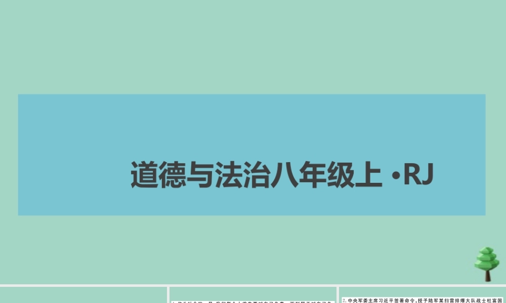 八年级道德与法治上册 第二次月考测试卷作业课件 新人教版 课件