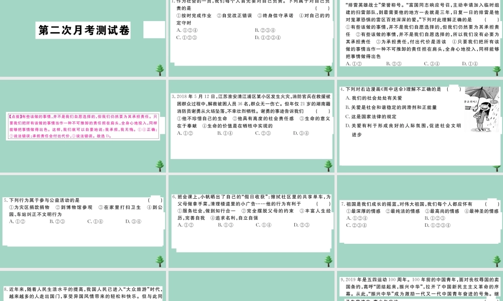 八年级道德与法治上册 第二次月考测试卷作业课件 新人教版 课件