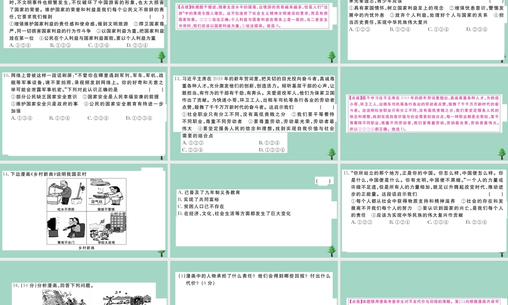 八年级道德与法治上册 第二次月考测试卷作业课件 新人教版 课件