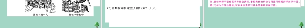 八年级道德与法治上册 第二次月考测试卷作业课件 新人教版 课件