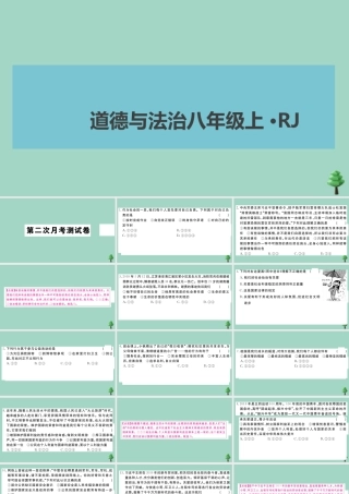 八年级道德与法治上册 第二次月考测试卷作业课件 新人教版 课件