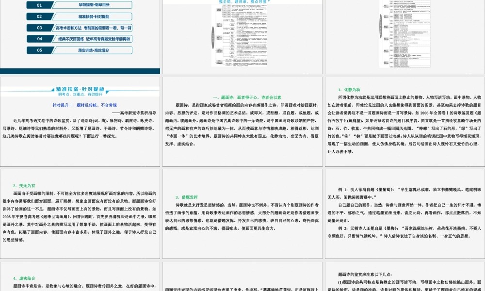 换读懂诗意应万变__古诗词鉴赏课件