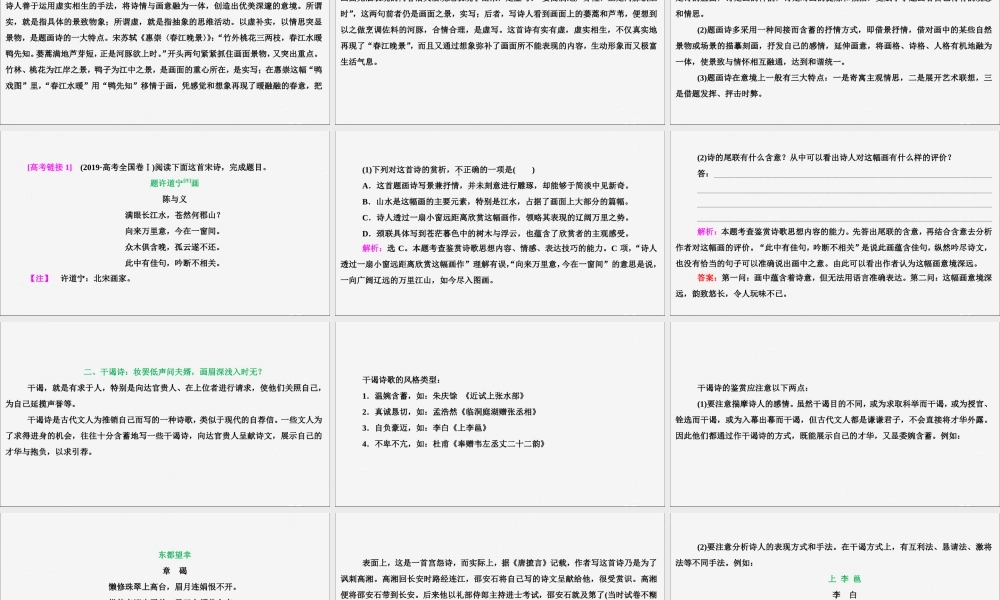 换读懂诗意应万变__古诗词鉴赏课件