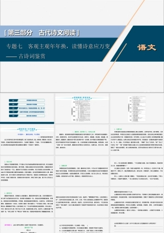 换读懂诗意应万变__古诗词鉴赏课件