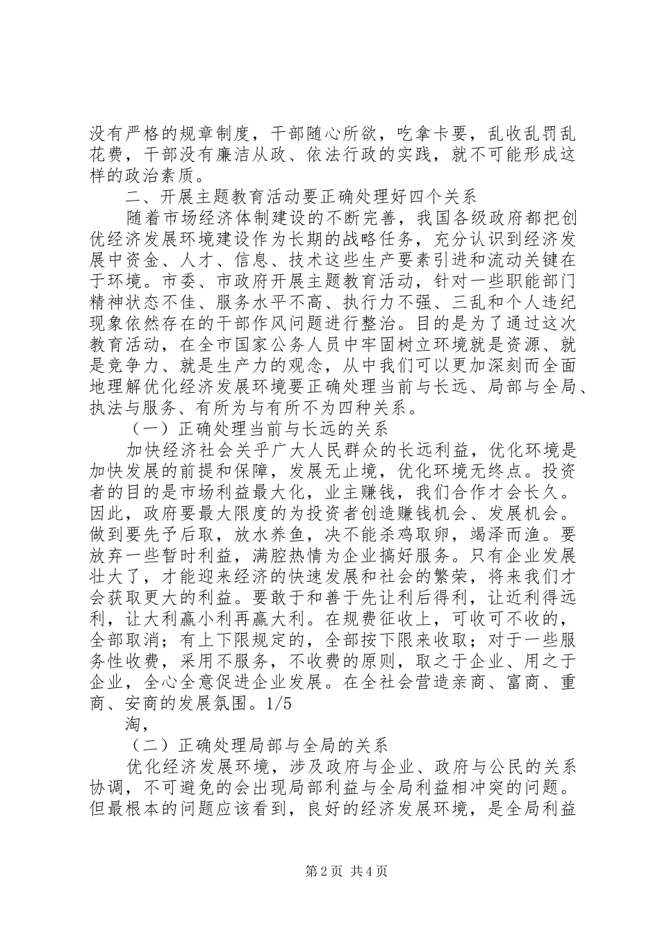 优化发展环境讲话稿_第2页