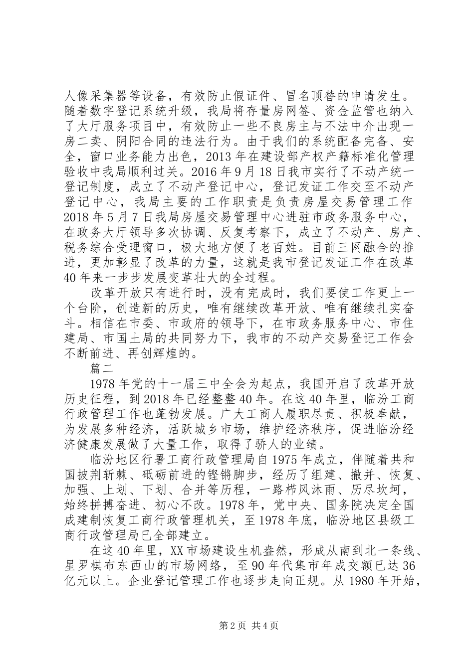 庆祝改革开放40周年座谈会发言稿精选3篇_第2页