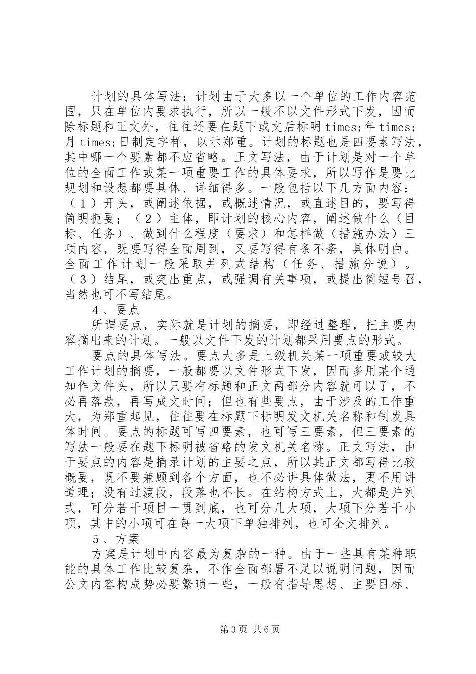 工作计划特征和写作特点_第3页