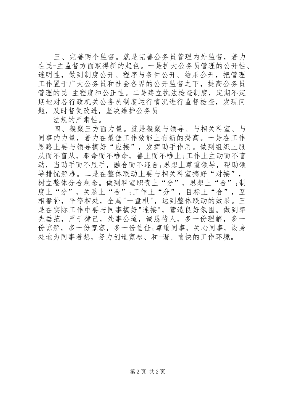 公务员竞岗演讲稿_第2页