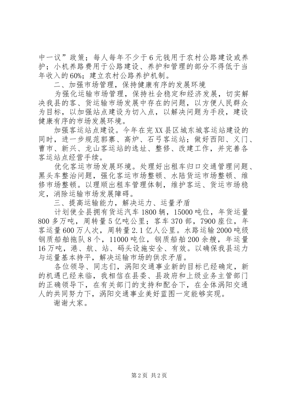 涡阳县交通局发展战略规划汇报材料_第2页