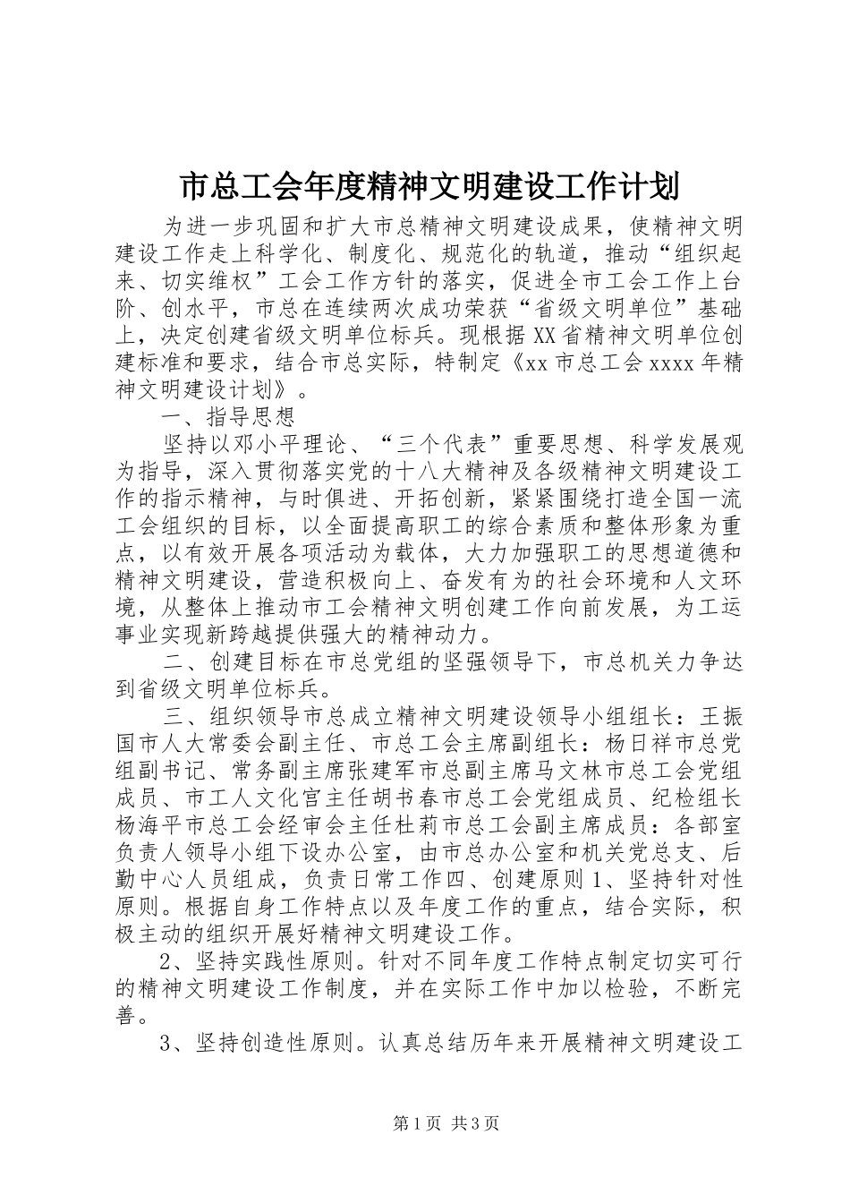 市总工会年度精神文明建设工作计划_第1页