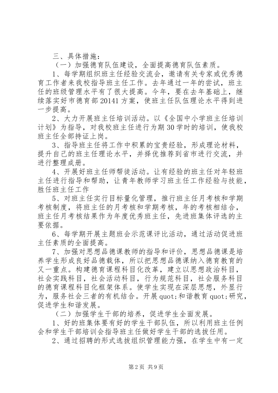 最新校长工作计划例文_第2页