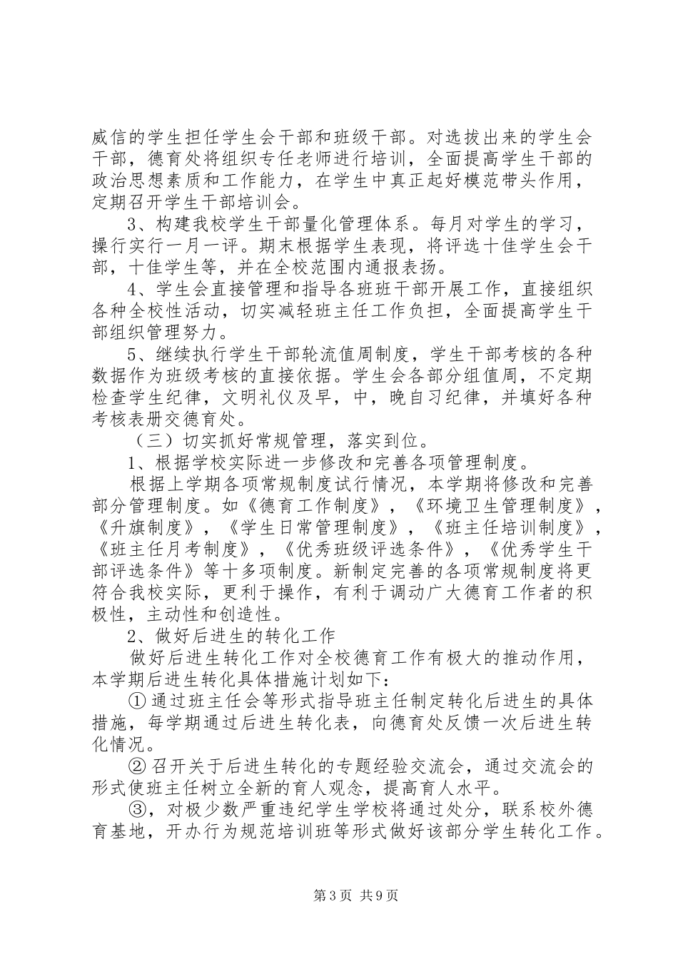 最新校长工作计划例文_第3页