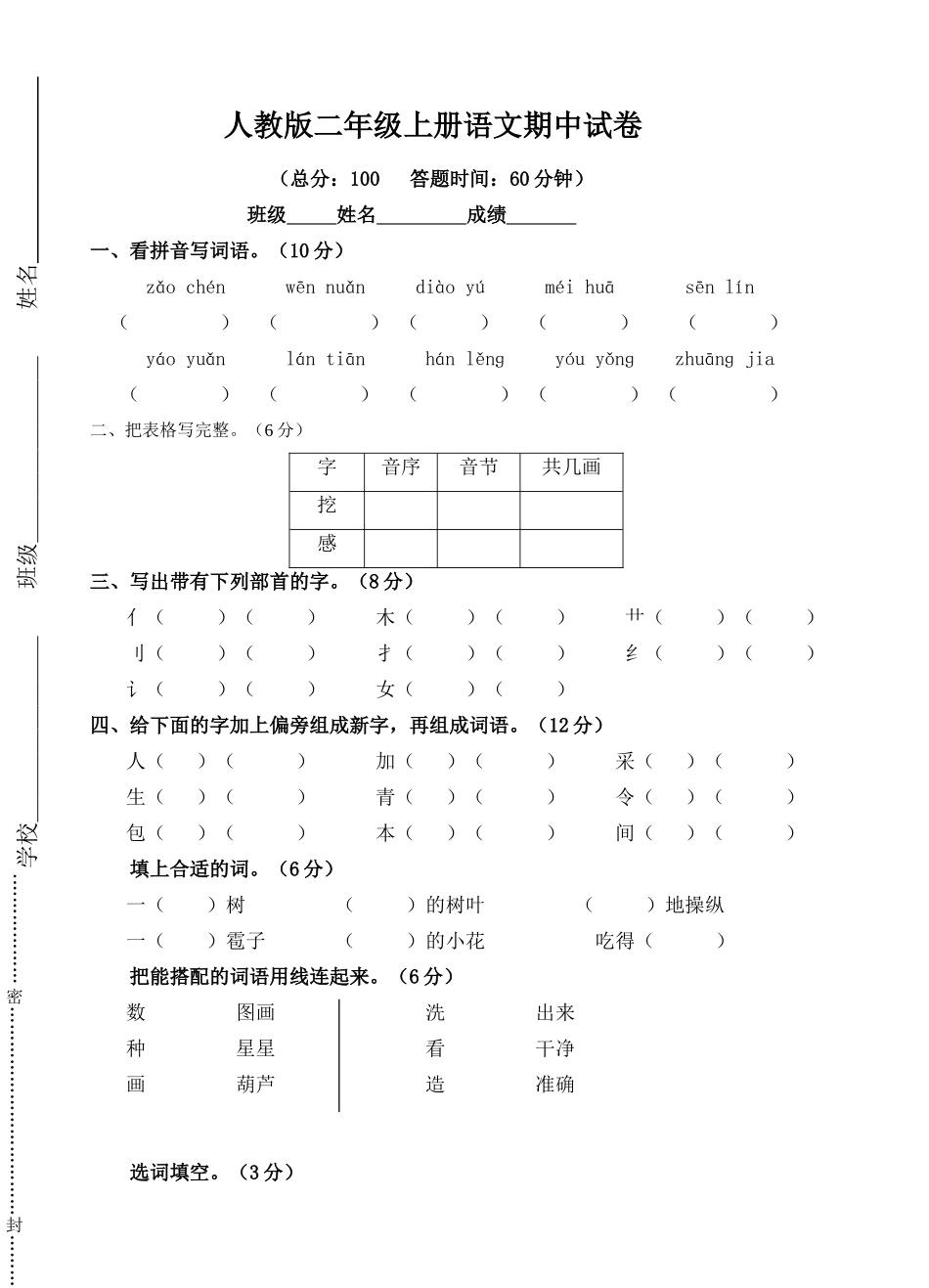 人教版二年级上册期中考试卷_第1页