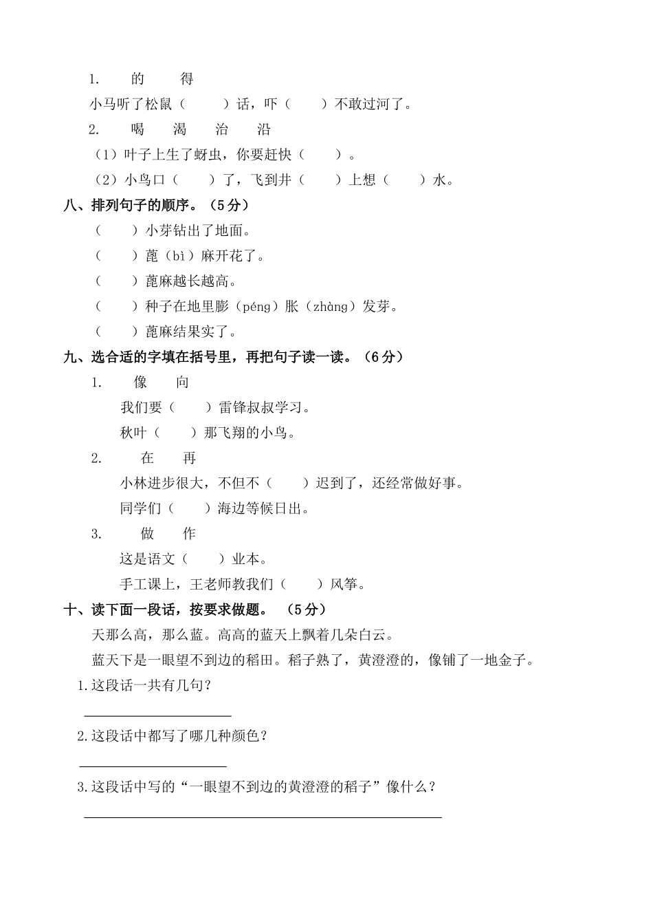 人教版二年级上册期中考试卷_第2页