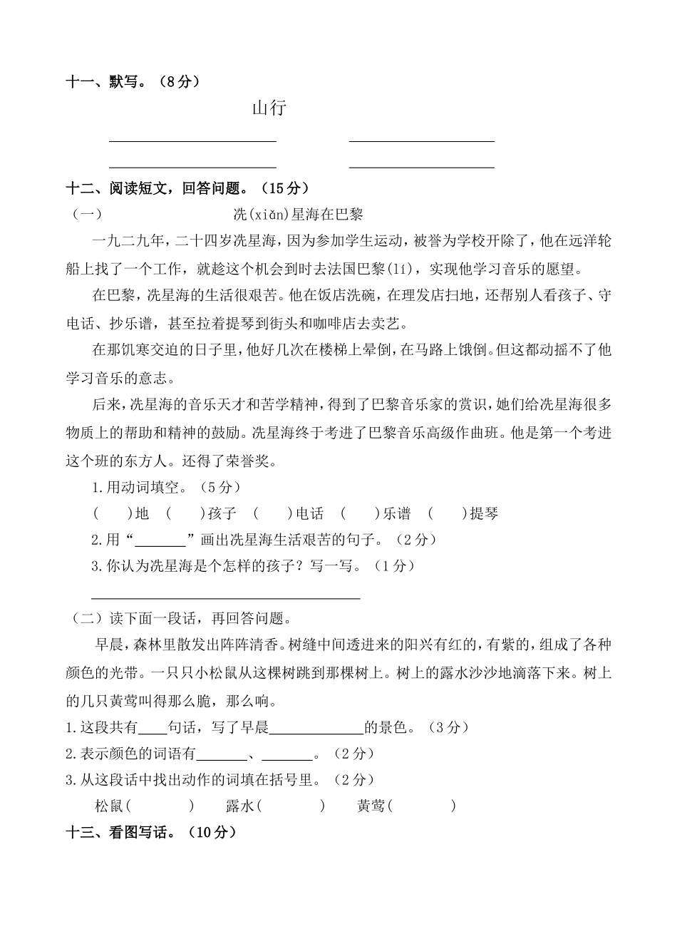 人教版二年级上册期中考试卷_第3页
