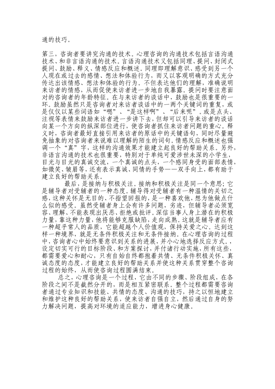 良好关系如何建立_第2页