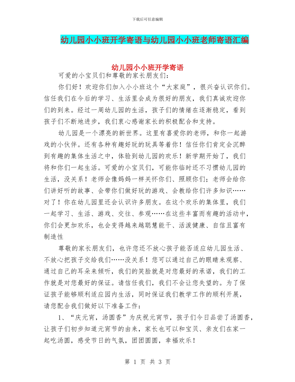 幼儿园小小班开学寄语与幼儿园小小班教师寄语汇编_第1页