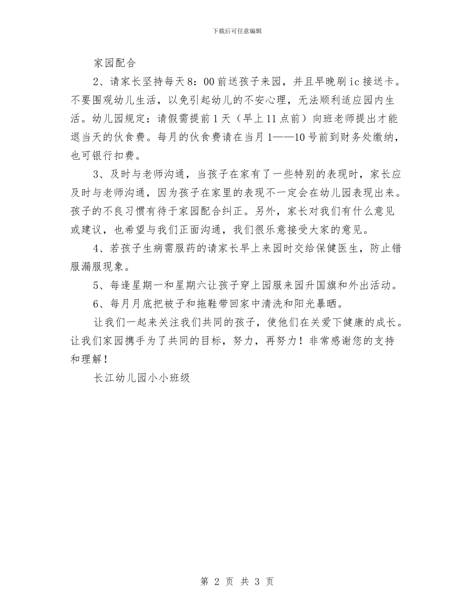 幼儿园小小班开学寄语与幼儿园小小班教师寄语汇编_第2页