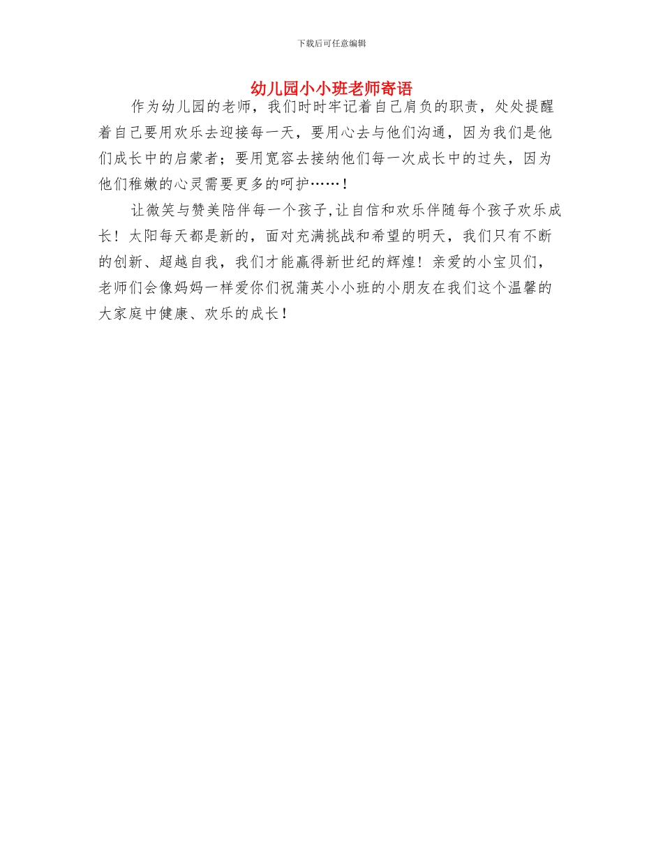 幼儿园小小班开学寄语与幼儿园小小班教师寄语汇编_第3页