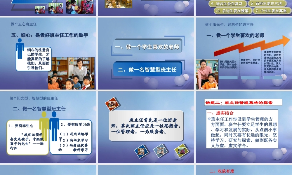 中学主题班会 班主任培训讲座3课件 素材