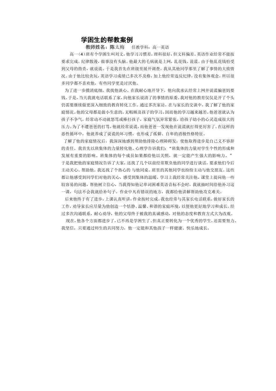 学困生的帮教案例_第1页