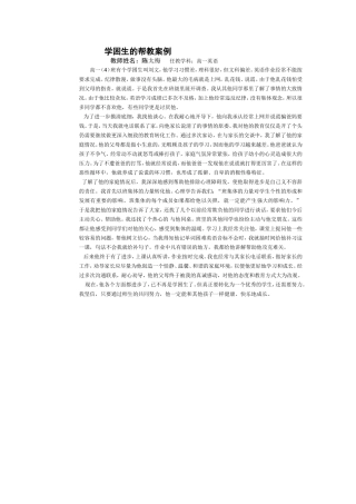 学困生的帮教案例