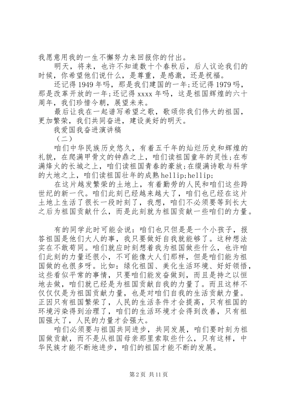 我爱国我奋进演讲稿_第2页