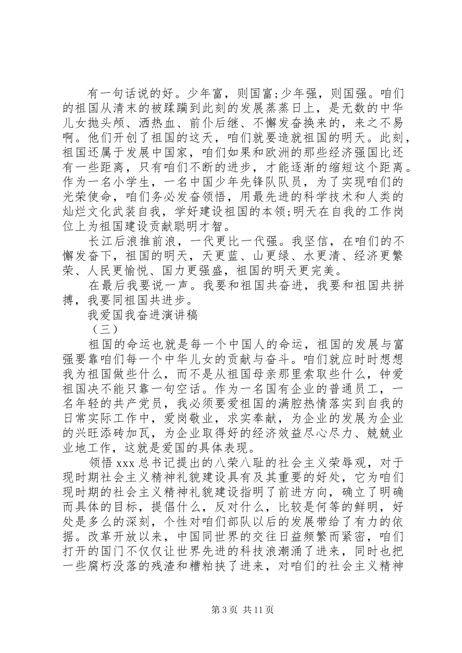 我爱国我奋进演讲稿_第3页