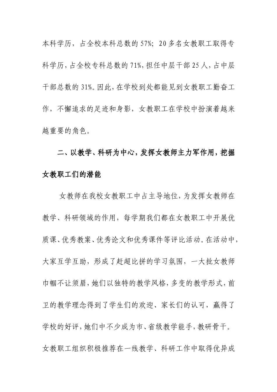 浅谈小学女教职工工作的创新与发展_第3页