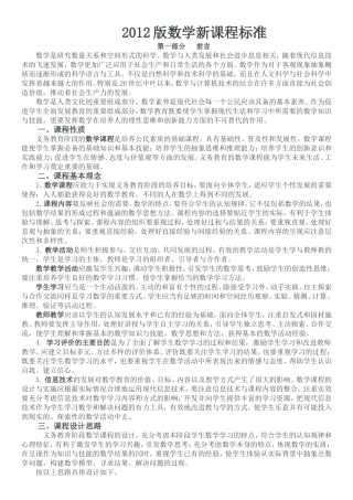 2012小学数学新课程标准(最新修改版)全文