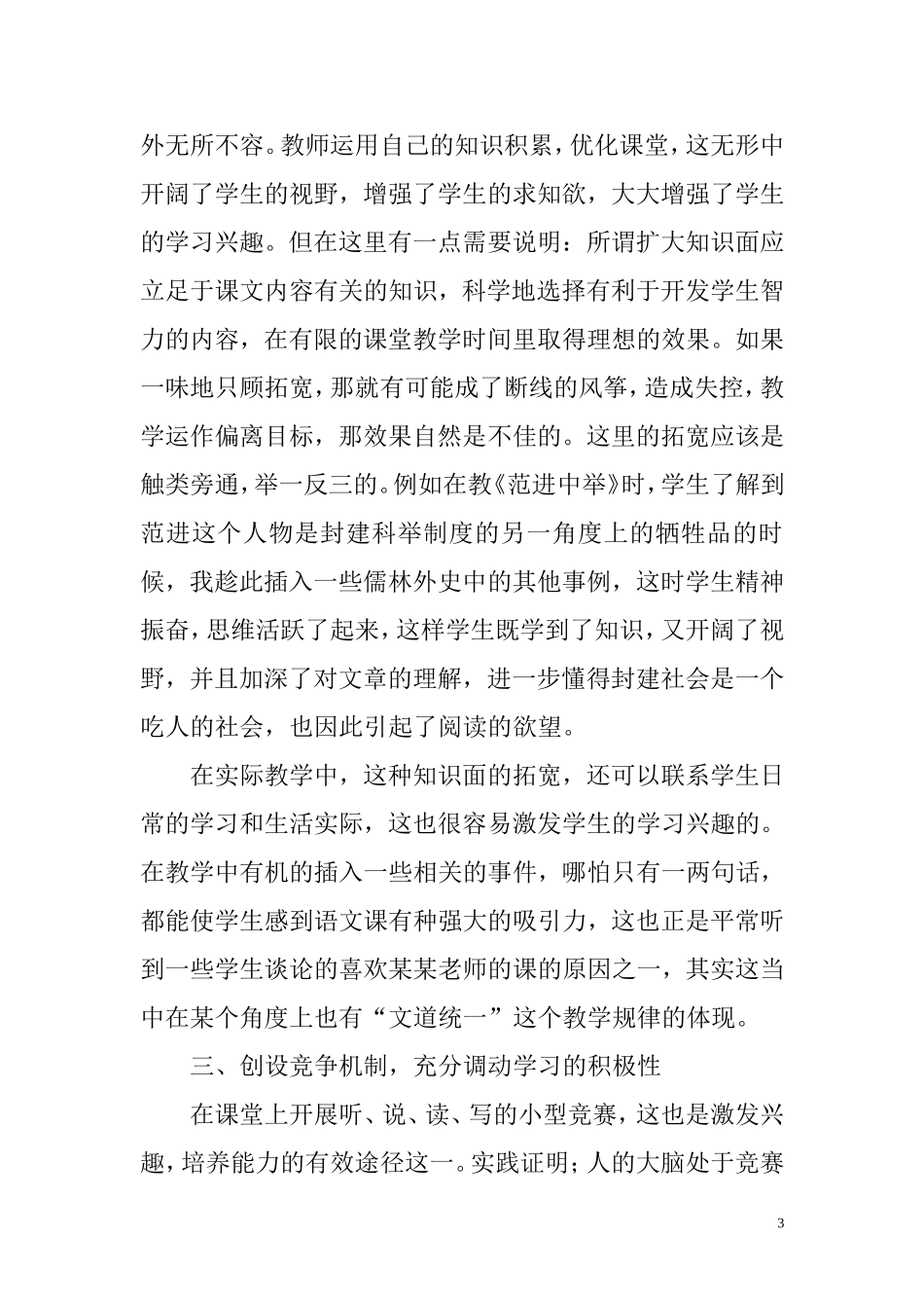 在语文教学中有效激发学生学习兴趣的尝试和体会_第3页