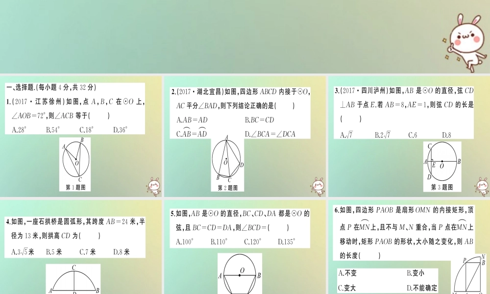 九年级数学上册 第二十四章 圆周周练(241)习题课件 (新版)新人教版 课件