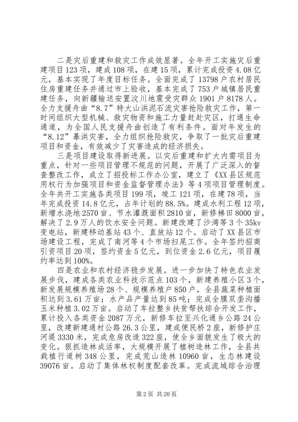 领导在全县经济工作大会发言_第2页