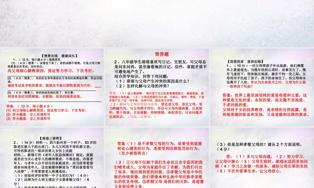 八年级政治上学期习题讲析 新人教版 素材
