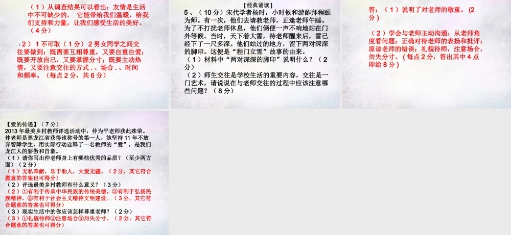 八年级政治上学期习题讲析 新人教版 素材