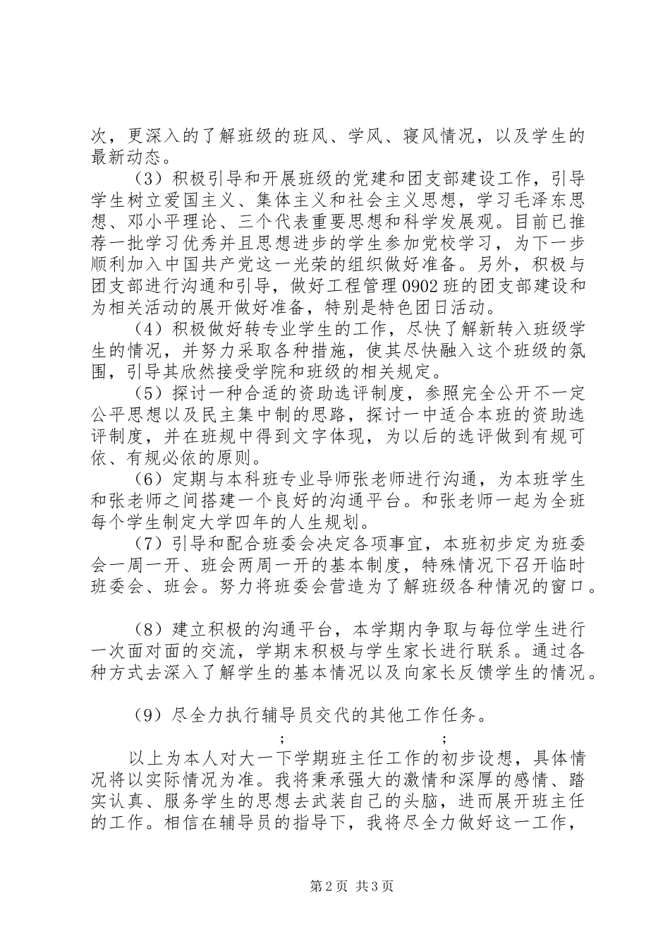 新生班主任工作计划大一_第2页