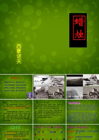 广西平南县上渡镇大成初级中学八年级语文上册 3 蜡烛课件 新人教版