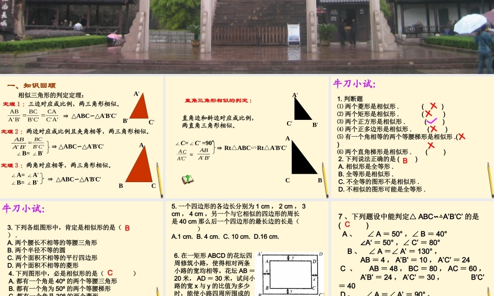九年级数学下册 2721_相似三角形的判定复习精品课件 人教新课标版 课件